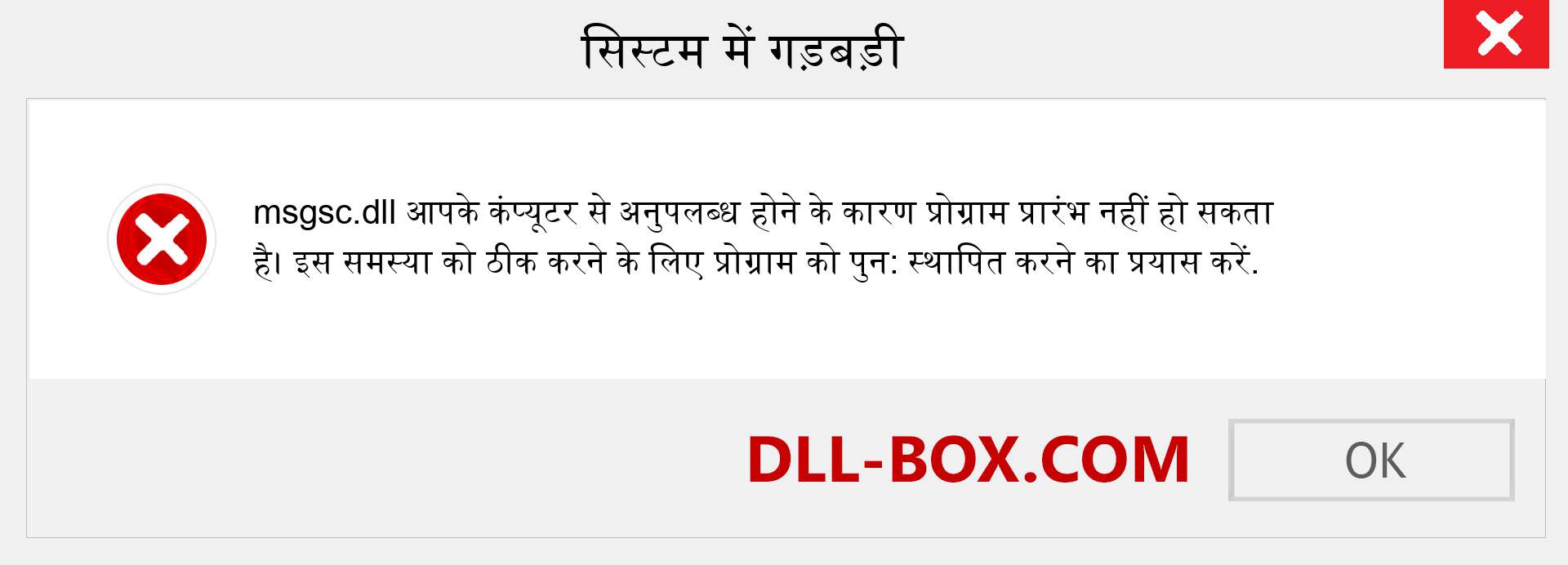 msgsc.dll फ़ाइल गुम है?. विंडोज 7, 8, 10 के लिए डाउनलोड करें - विंडोज, फोटो, इमेज पर msgsc dll मिसिंग एरर को ठीक करें