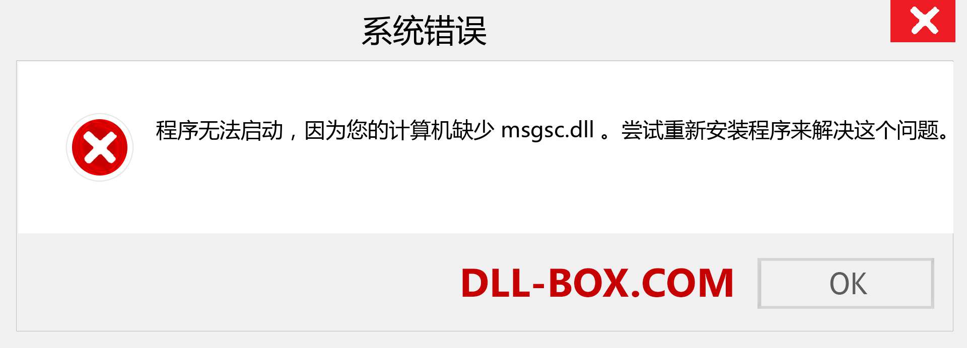 msgsc.dll 文件丢失？。 适用于 Windows 7、8、10 的下载 - 修复 Windows、照片、图像上的 msgsc dll 丢失错误